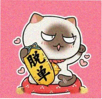留言者三更校订员的头像